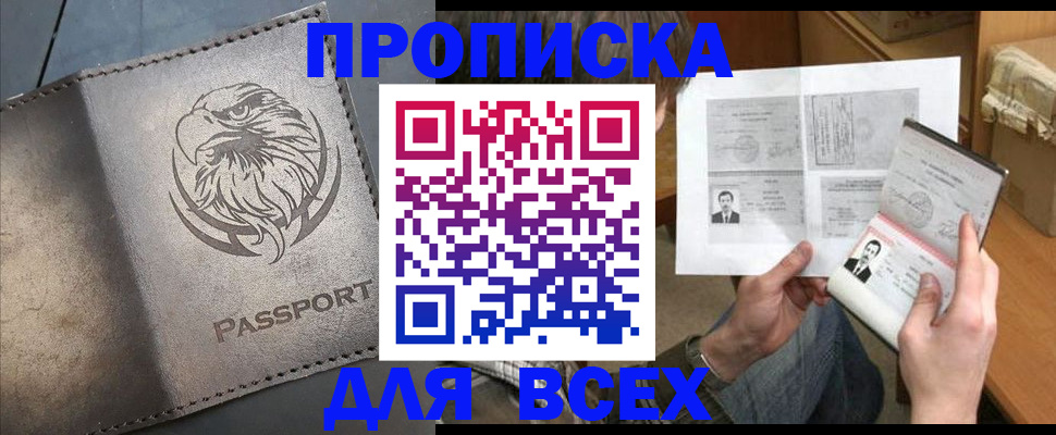 купить прописку в Нефтекамске